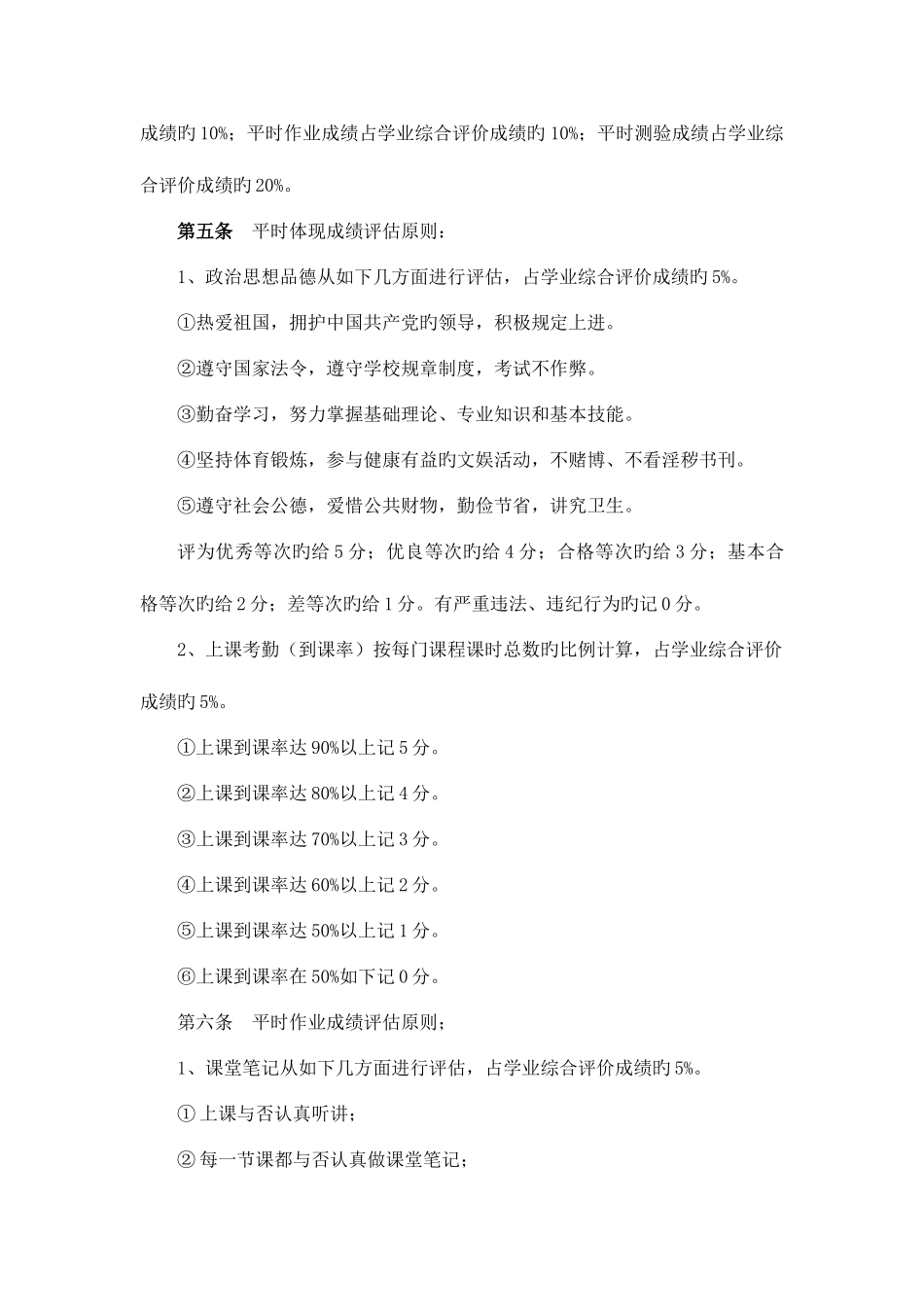 2025年湖北省高等教育自学考试全日制助学班沟通课程_第2页