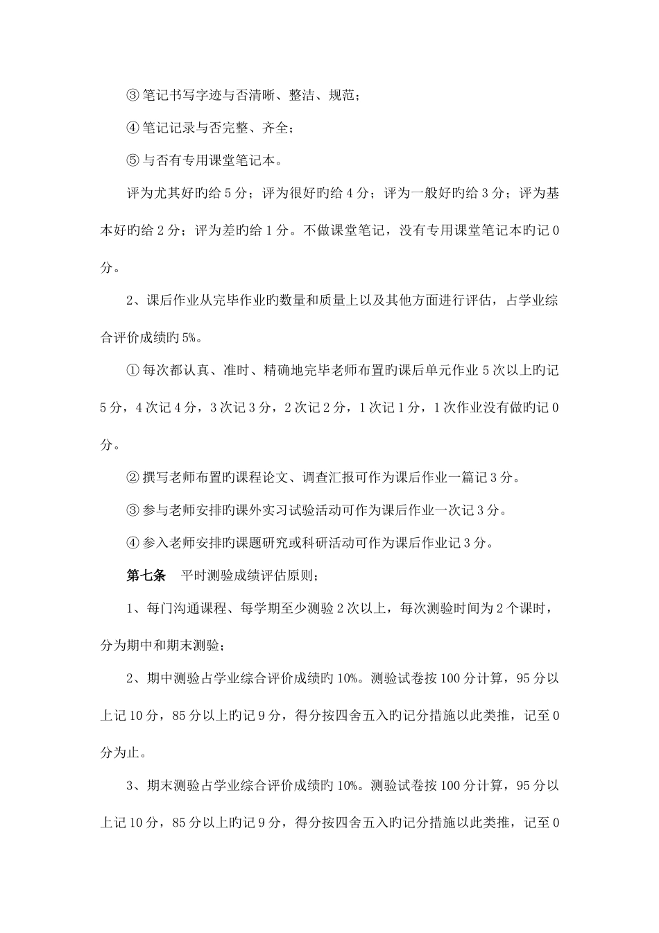2025年湖北省高等教育自学考试全日制助学班沟通课程_第3页
