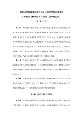 2025年湖北省高等教育自学考试全日制助学班沟通课程