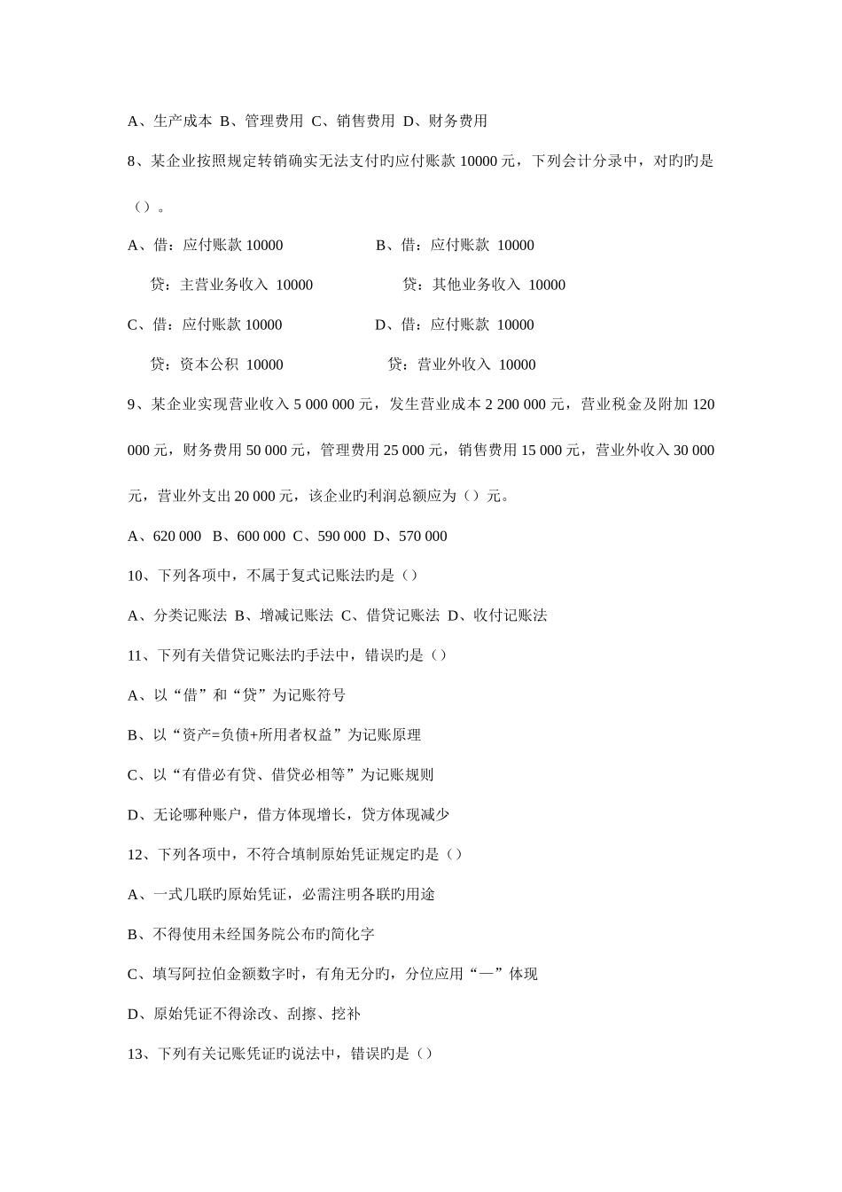 2025年湖南会计从业资格考试会计基础真题_第2页