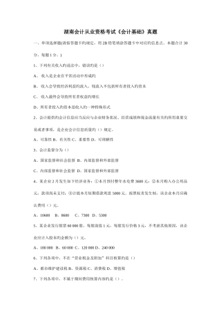 2025年湖南会计从业资格考试会计基础真题