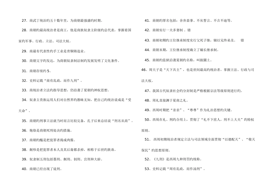 2025年河南电大中国法制史习题判断题新版_第2页
