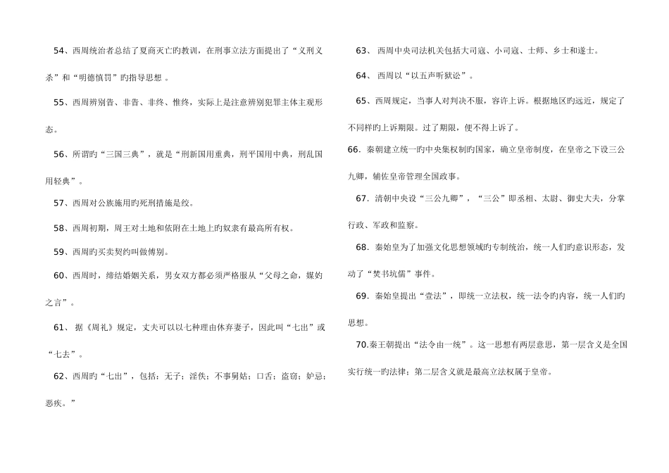 2025年河南电大中国法制史习题判断题新版_第3页