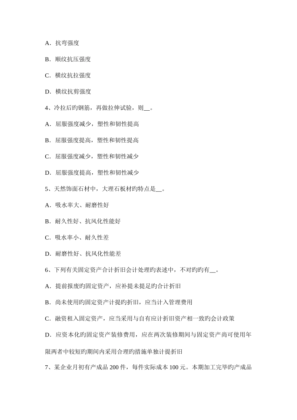 2025年湖南省资产评估师经济法票据背书考试试题_第2页