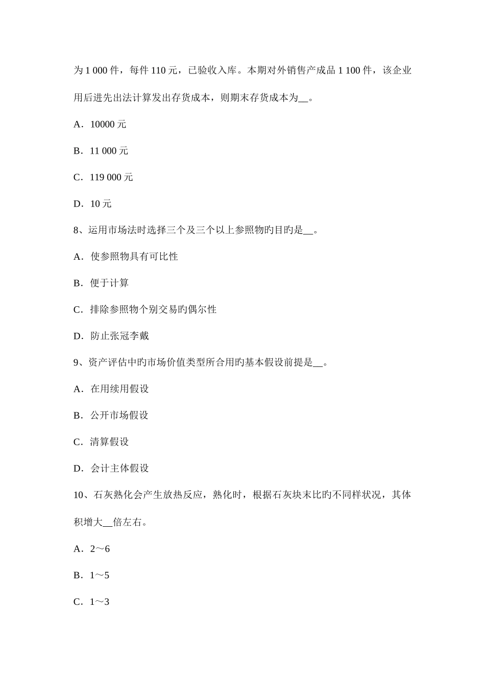 2025年湖南省资产评估师经济法票据背书考试试题_第3页