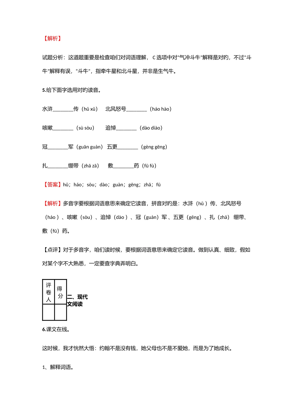 2025年小学语文黑龙江小升初模拟测试试卷含答案考点及解析_第3页