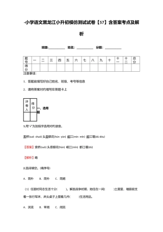 2025年小学语文黑龙江小升初模拟测试试卷含答案考点及解析