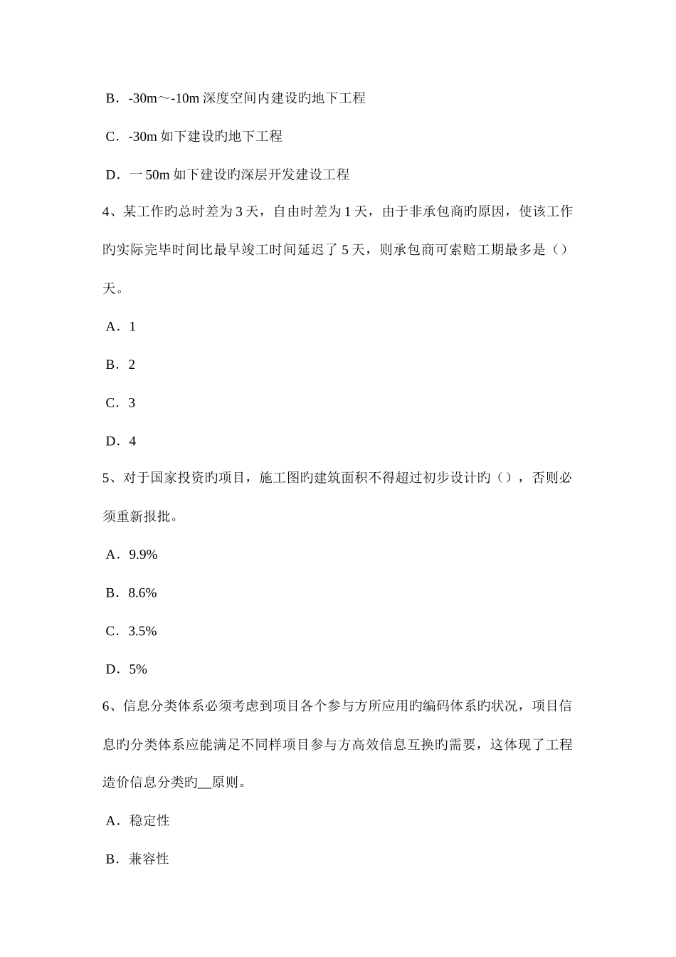 2025年河南省下半年造价工程师考试安装计量知识锅炉给水的处理方法考试题_第2页