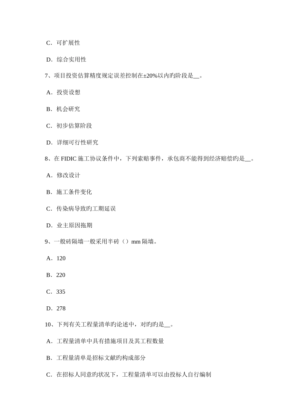 2025年河南省下半年造价工程师考试安装计量知识锅炉给水的处理方法考试题_第3页