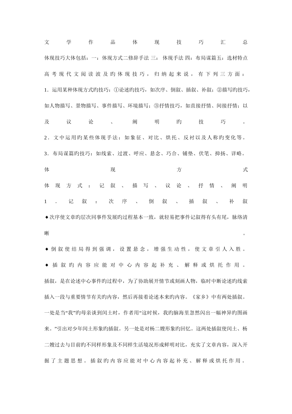 2025年总结一下初中语文各种描写方法文言文中的对仗知识点并说明其作用_第1页