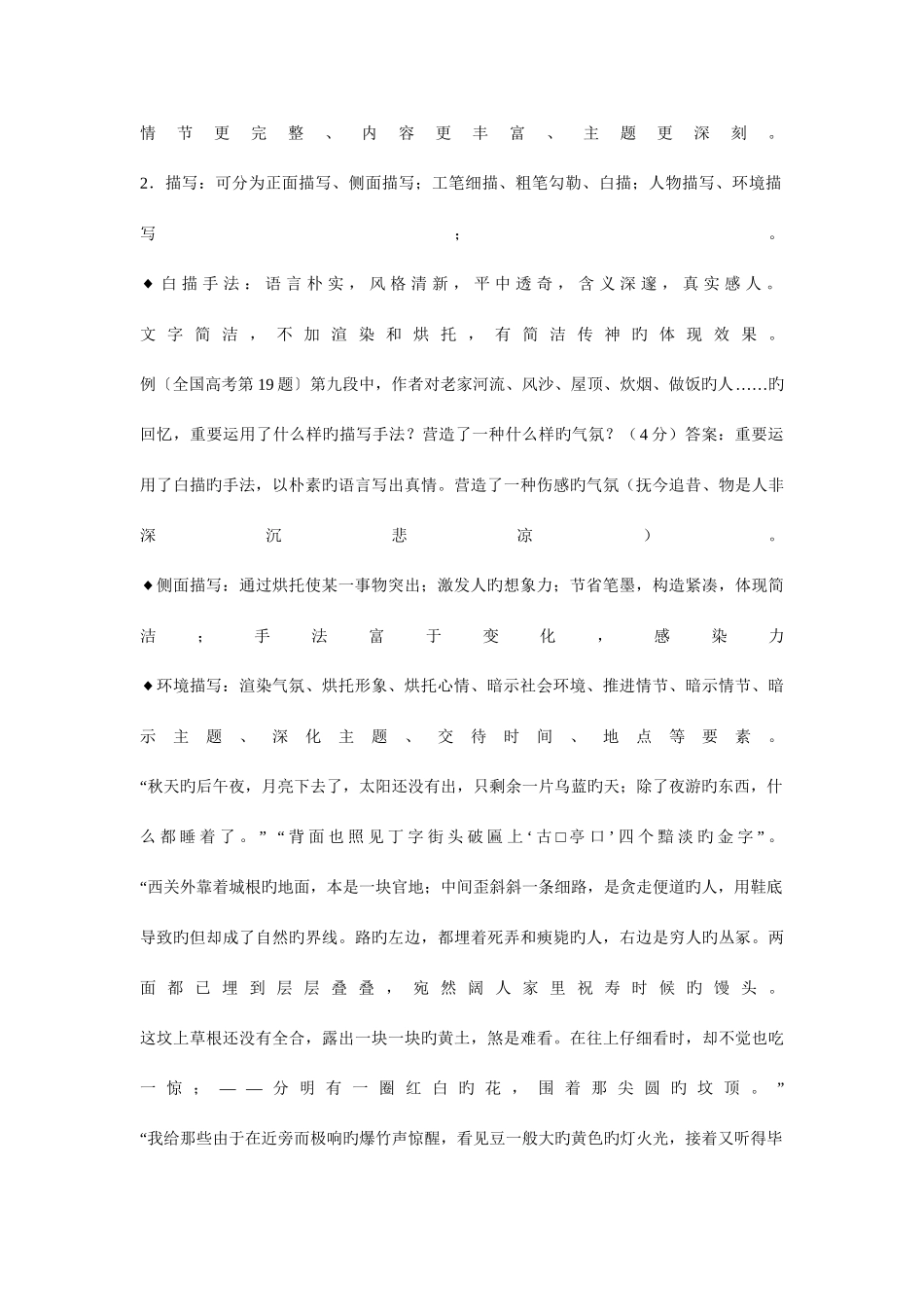 2025年总结一下初中语文各种描写方法文言文中的对仗知识点并说明其作用_第2页