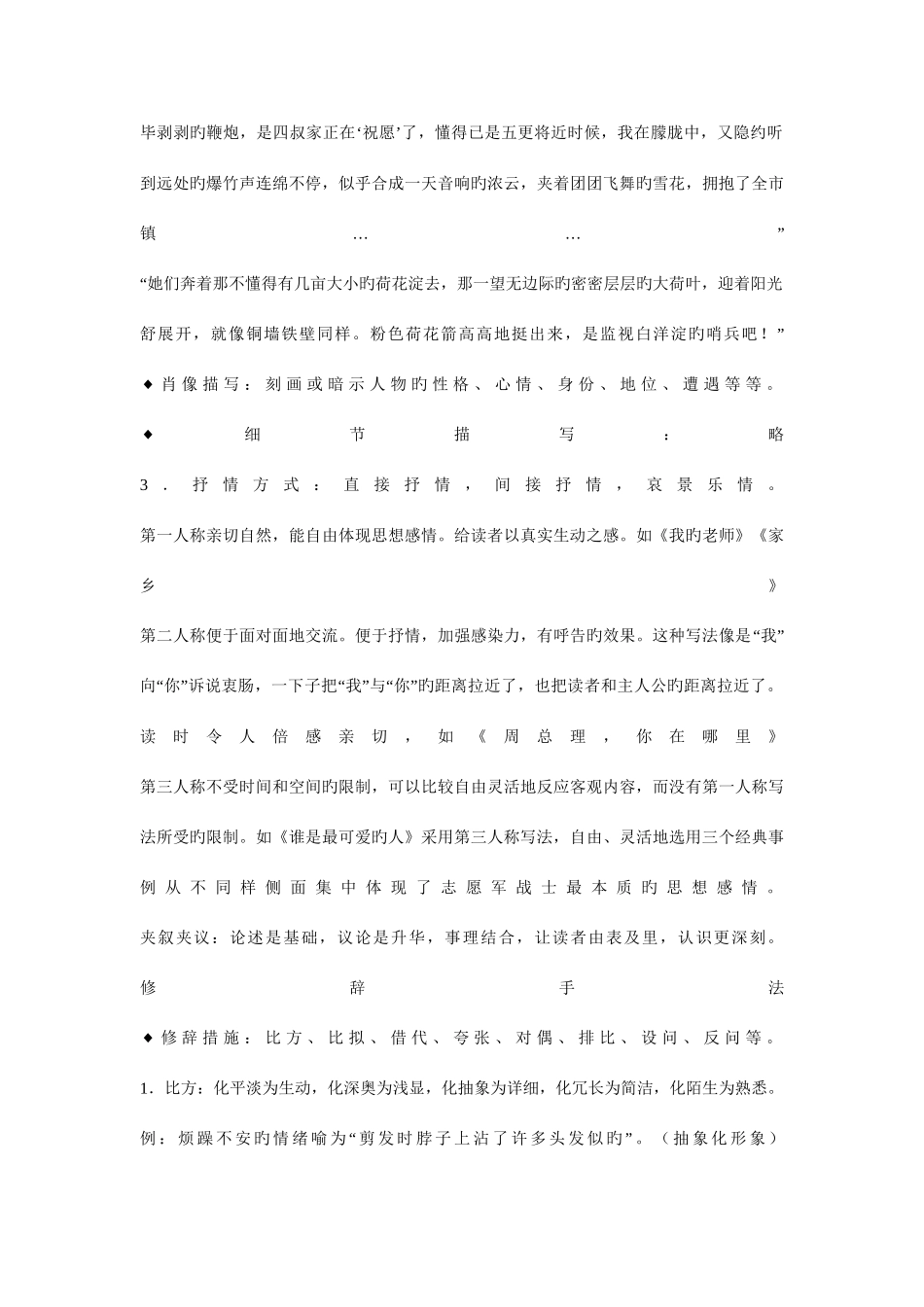 2025年总结一下初中语文各种描写方法文言文中的对仗知识点并说明其作用_第3页