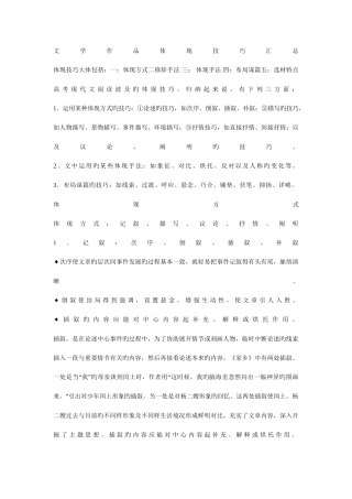 2025年总结一下初中语文各种描写方法文言文中的对仗知识点并说明其作用