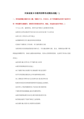 2025年河南省新乡市教师招聘考试模拟试题