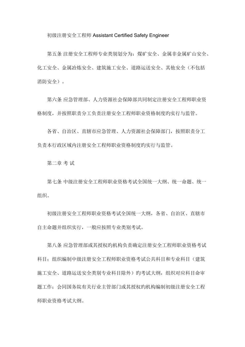 2025年注册安全工程师职业资格制度规定_第2页