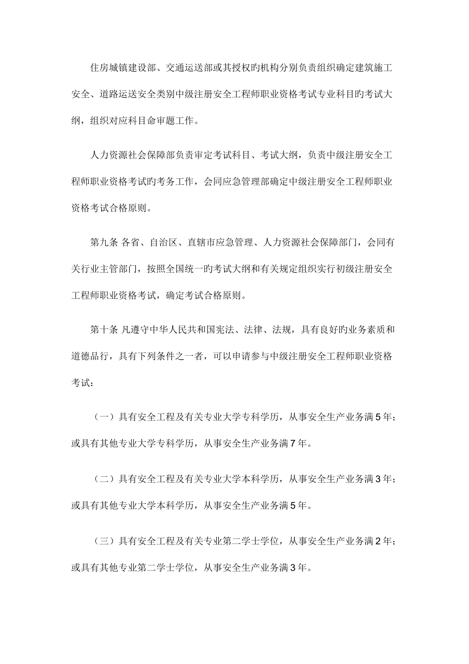 2025年注册安全工程师职业资格制度规定_第3页