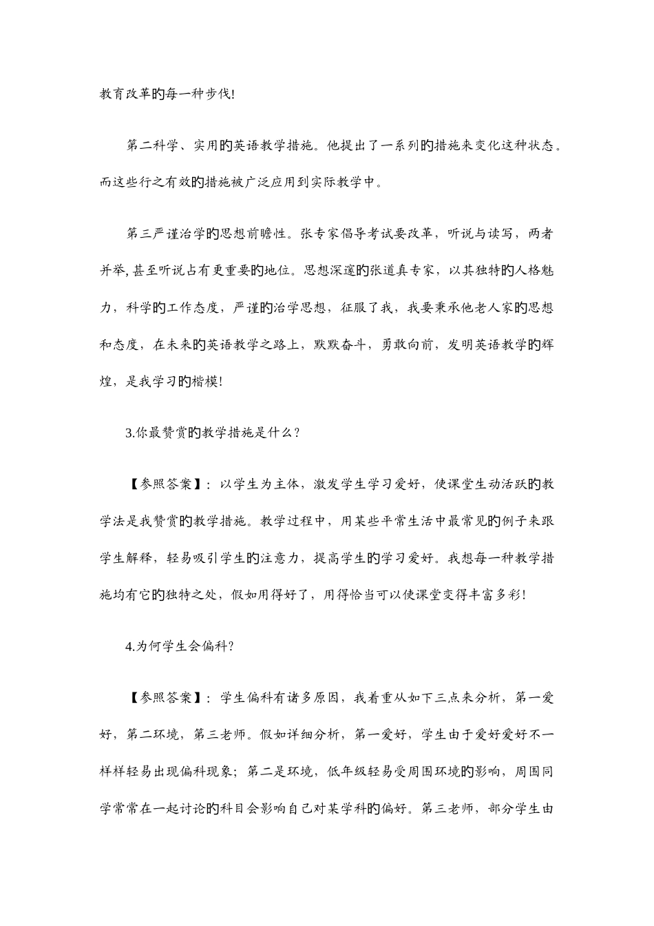 2025年特岗教师招聘考试面试常见问题及参考答案_第2页