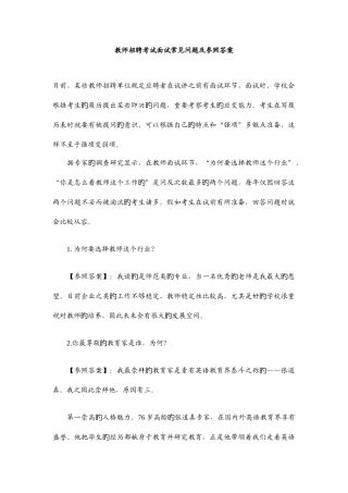 2025年特岗教师招聘考试面试常见问题及参考答案