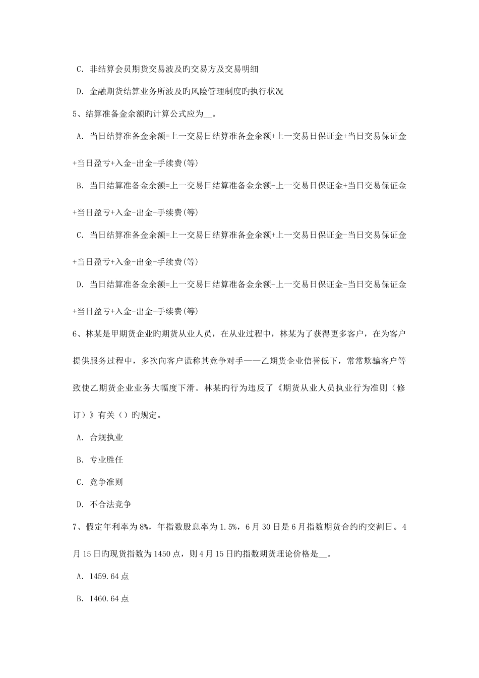 2025年海南省期货从业资格投资分析套利交易策考试试题_第2页