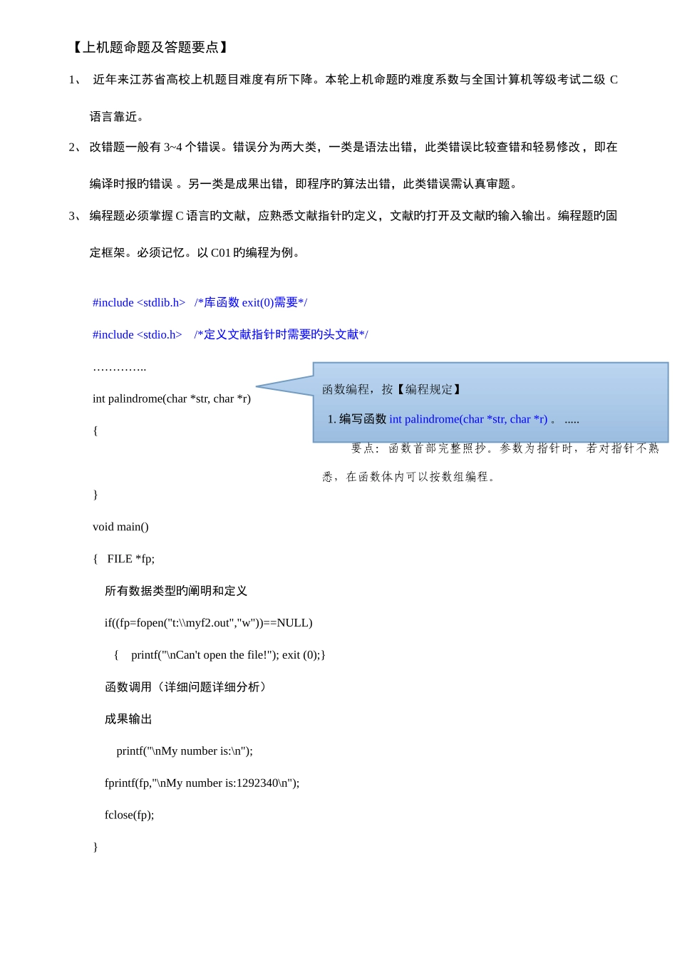 2025年江苏省高校计算机等级考试二级C语言上机真题的答题要点_第1页