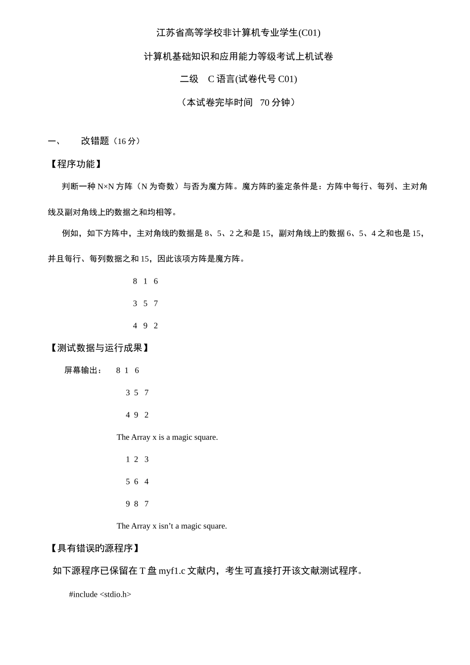 2025年江苏省高校计算机等级考试二级C语言上机真题的答题要点_第3页