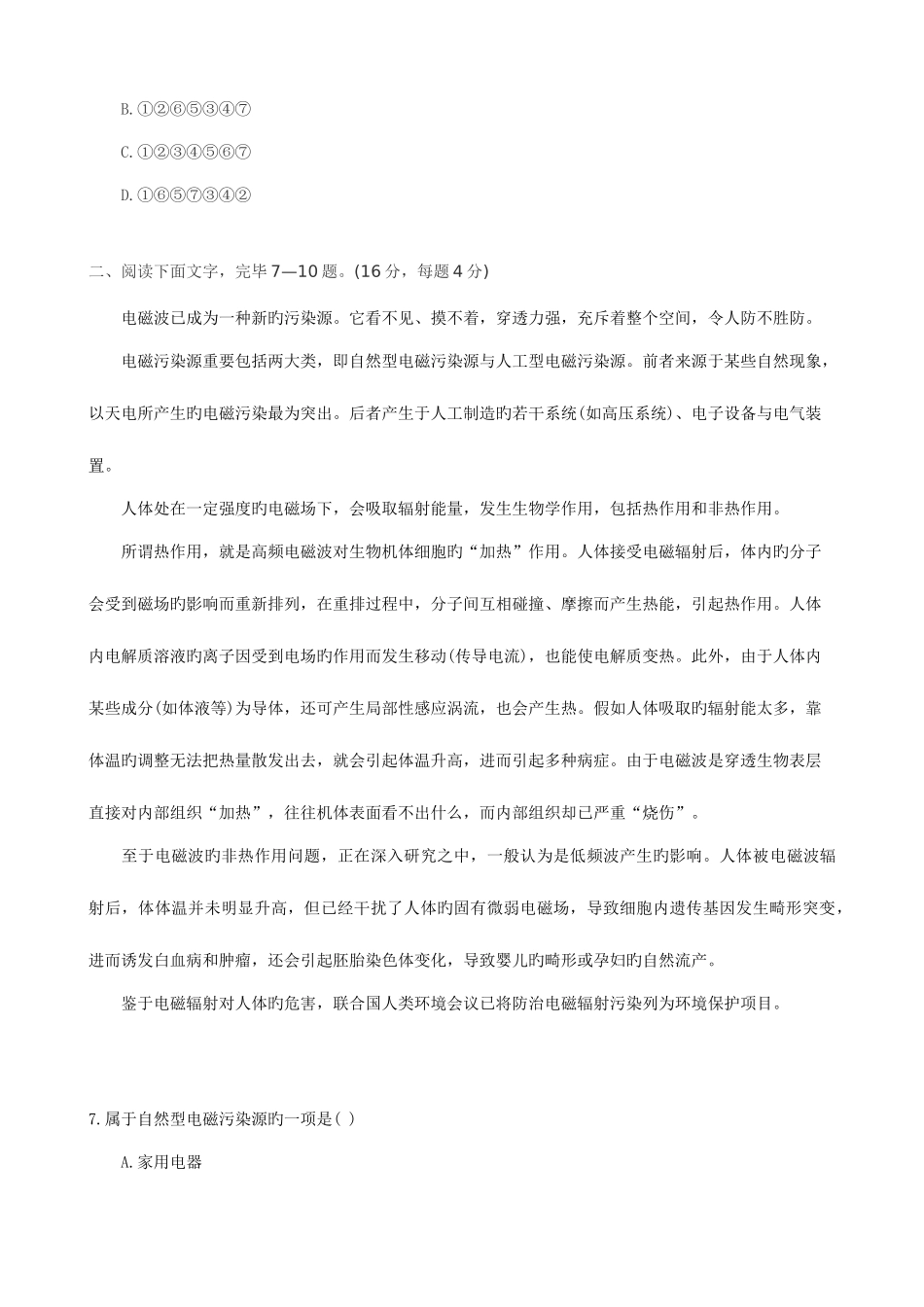 2025年成人高考语文模拟试题和标准答案解析_第3页