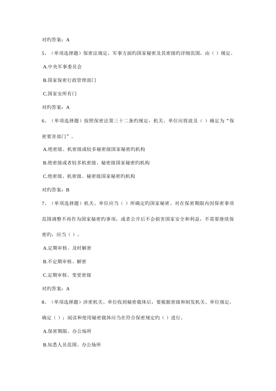 2025年法宣学习内蒙古五法普法知识测试题含答案_第2页