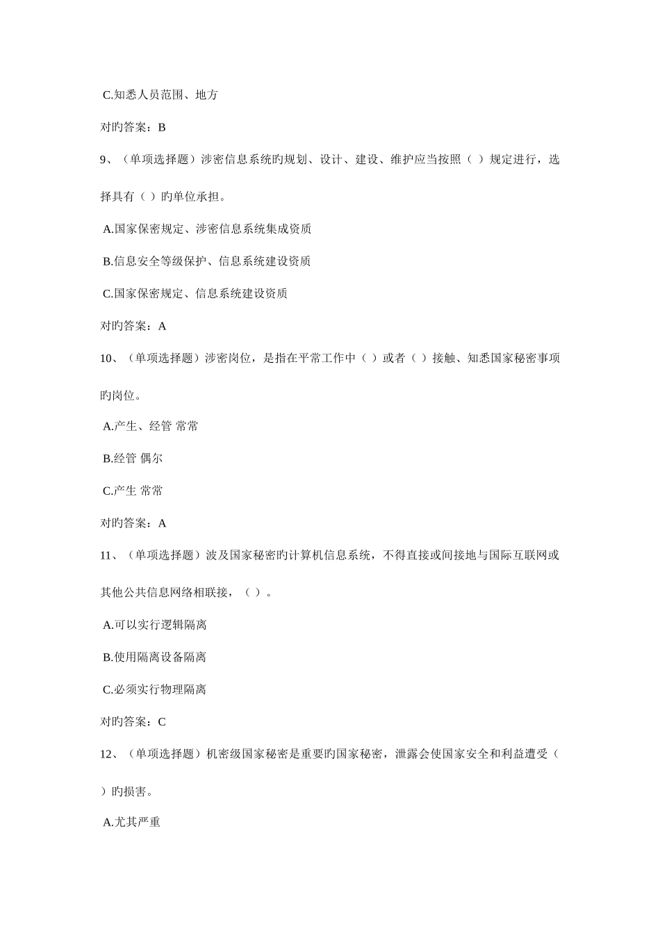 2025年法宣学习内蒙古五法普法知识测试题含答案_第3页