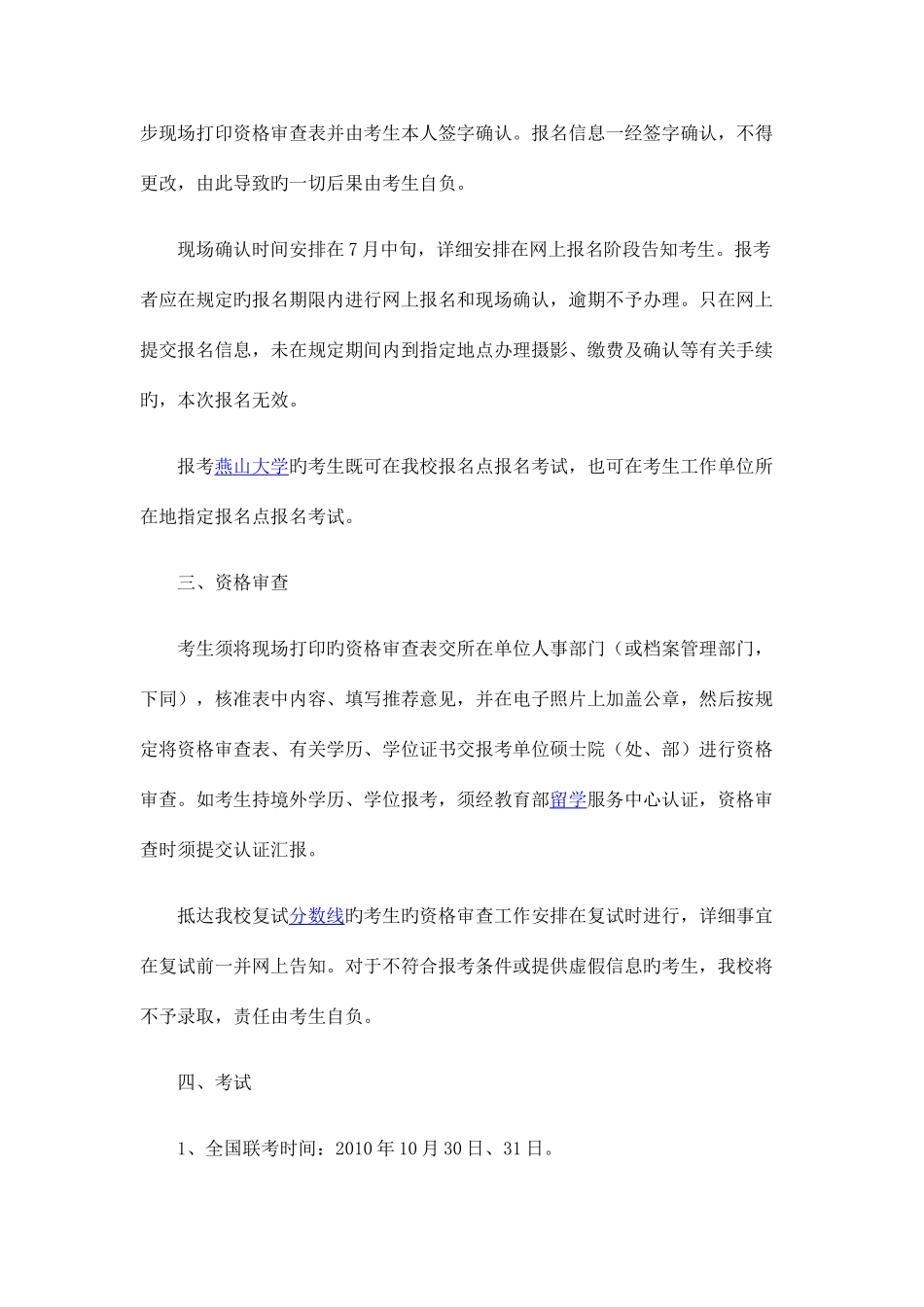 2025年燕山大学在职工商管理硕士招生简章_第2页
