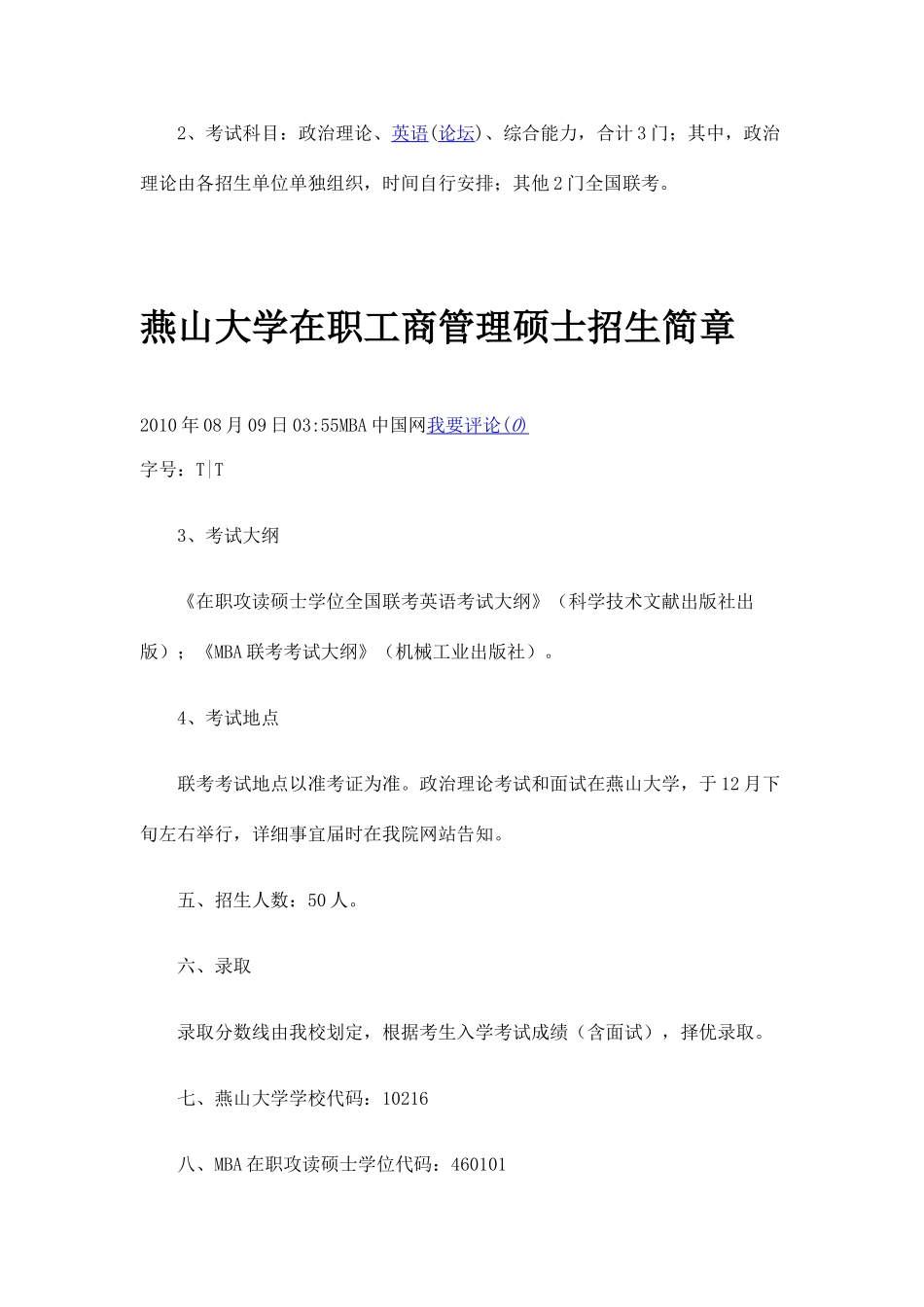 2025年燕山大学在职工商管理硕士招生简章_第3页