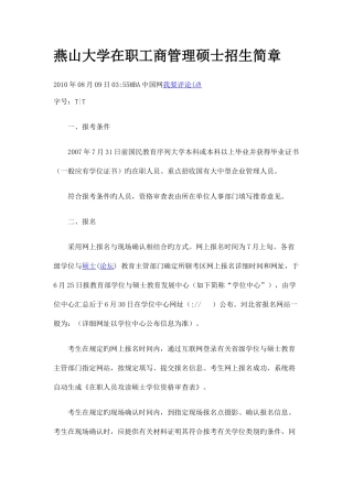 2025年燕山大学在职工商管理硕士招生简章