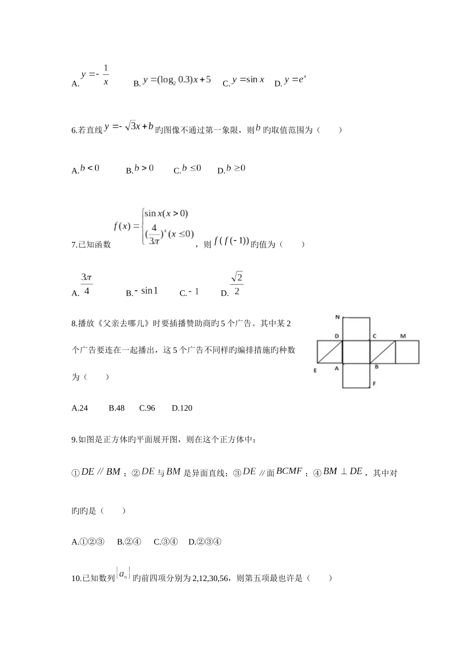 2025年浙江省单考单招模拟试卷_第2页