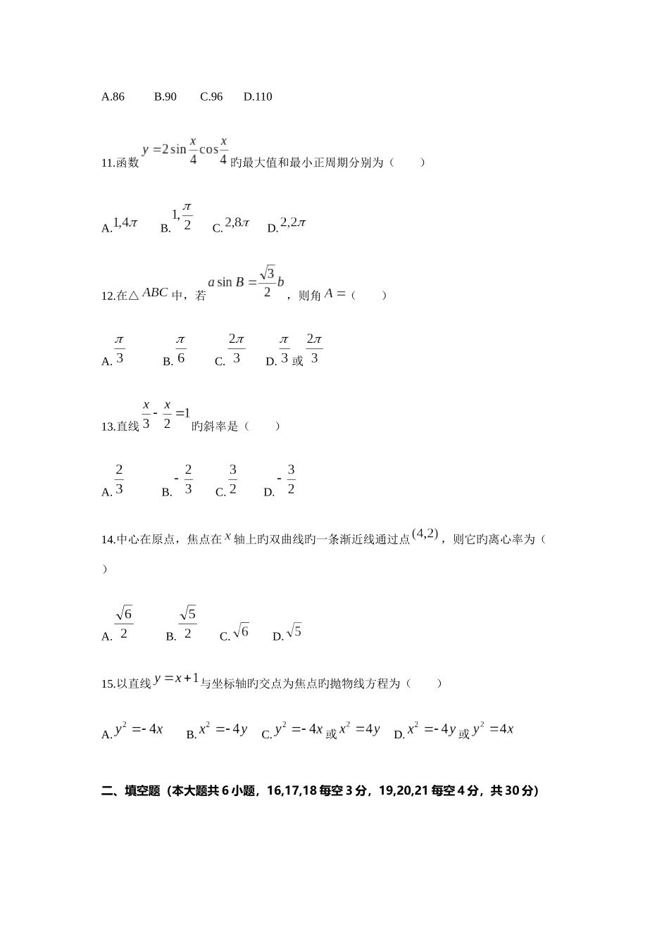 2025年浙江省单考单招模拟试卷_第3页