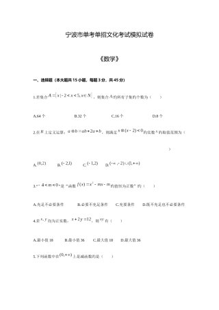2025年浙江省单考单招模拟试卷