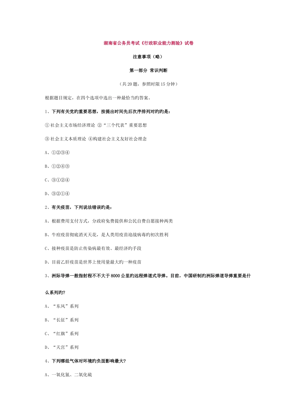 2025年湖南省公务员考试行测真题含答案详解_第1页