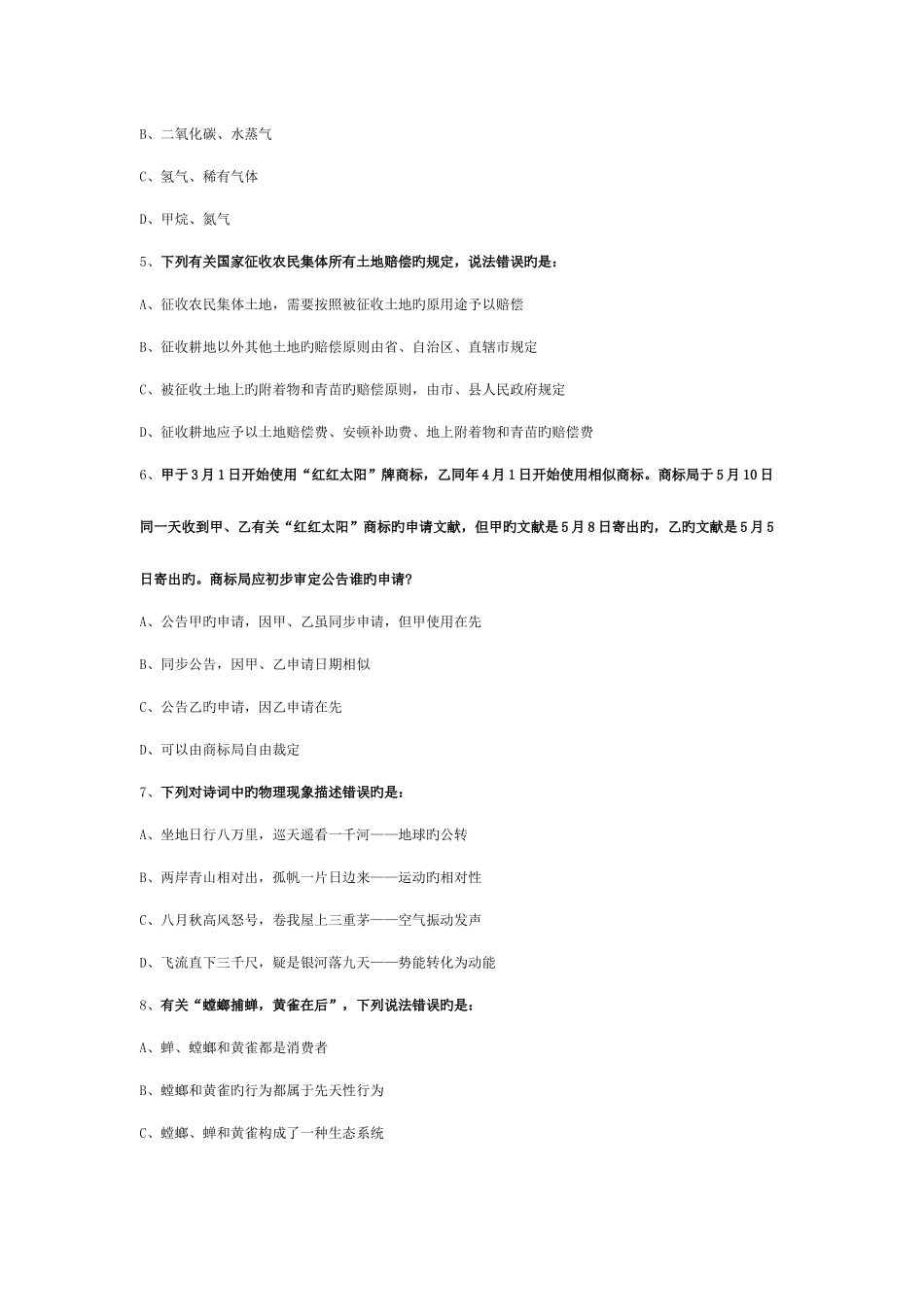 2025年湖南省公务员考试行测真题含答案详解_第2页