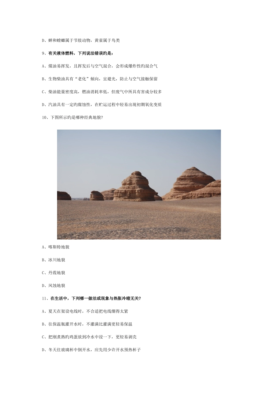 2025年湖南省公务员考试行测真题含答案详解_第3页