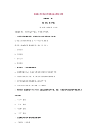 2025年湖南省公务员考试行测真题含答案详解