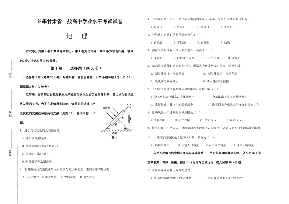 2025年甘肃省冬季普通高中学业水平考试地理试卷及答案_第1页