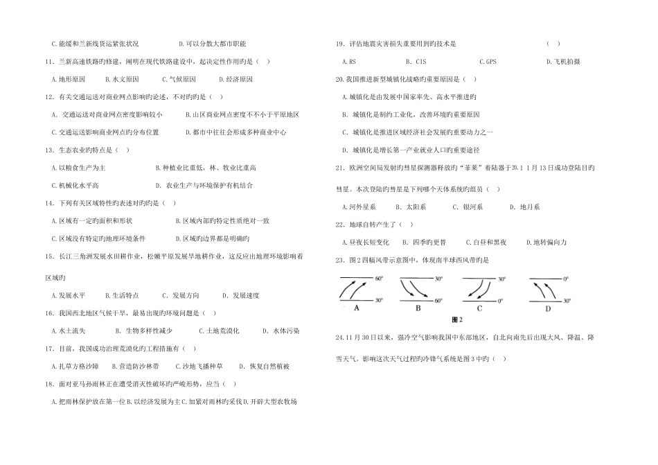 2025年甘肃省冬季普通高中学业水平考试地理试卷及答案_第2页