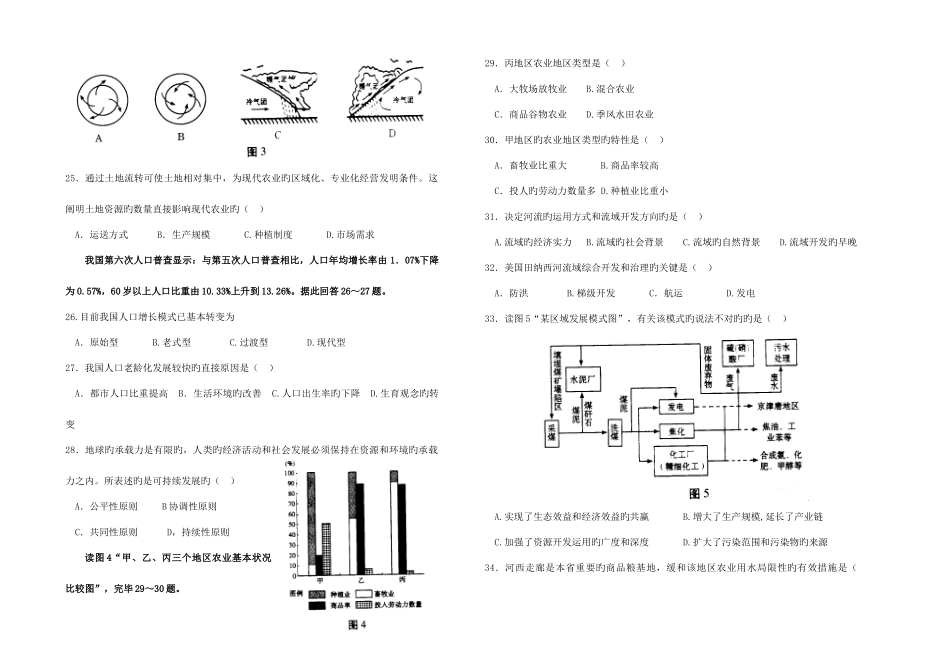 2025年甘肃省冬季普通高中学业水平考试地理试卷及答案_第3页