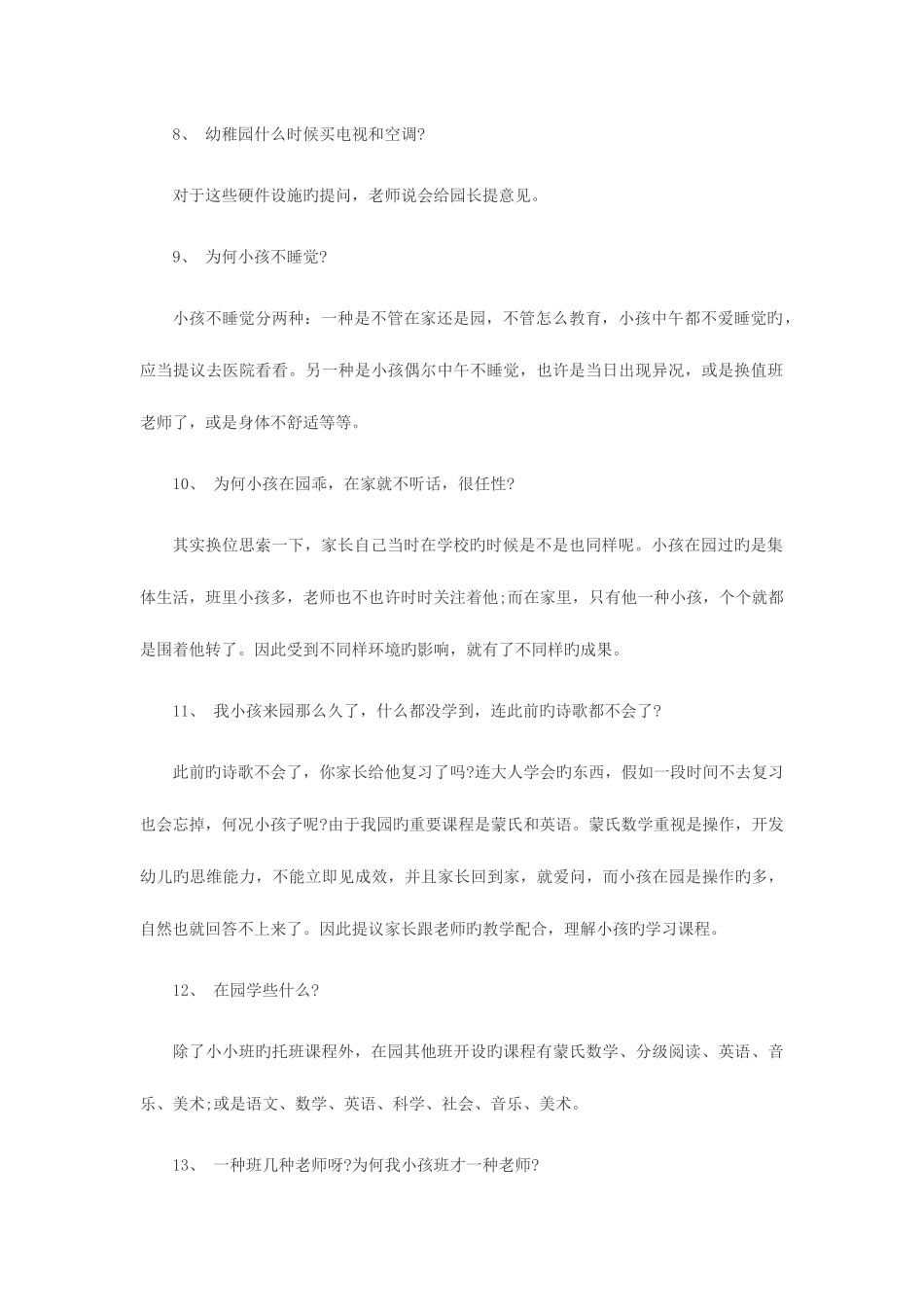 2025年幼儿教师招聘考试面试的43个问题_第2页