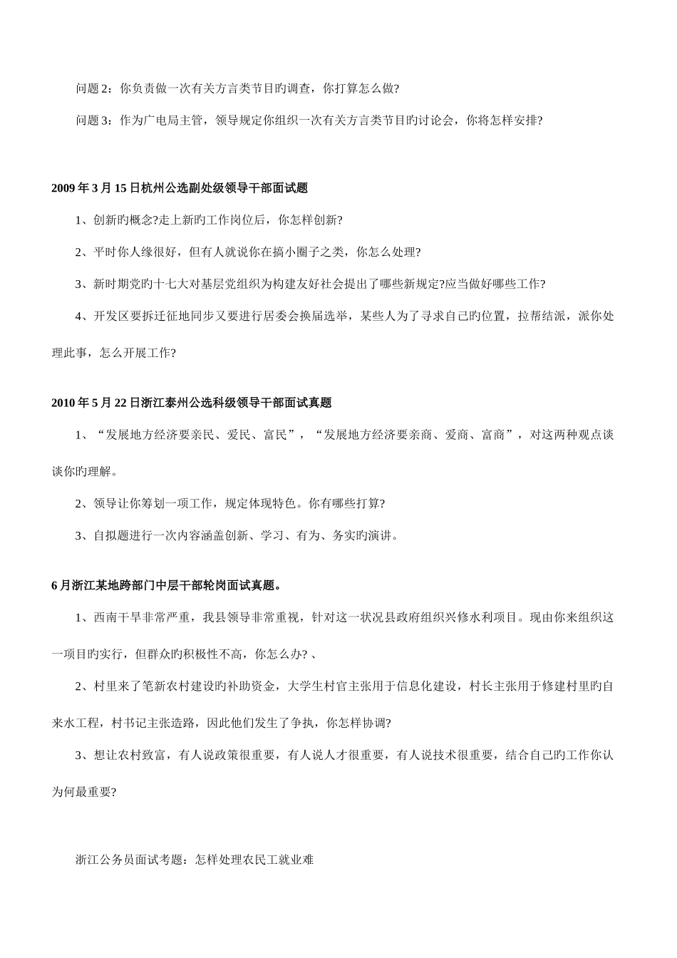 2025年浙江公务员考试面试真题_第3页