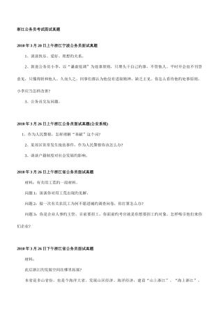 2025年浙江公务员考试面试真题