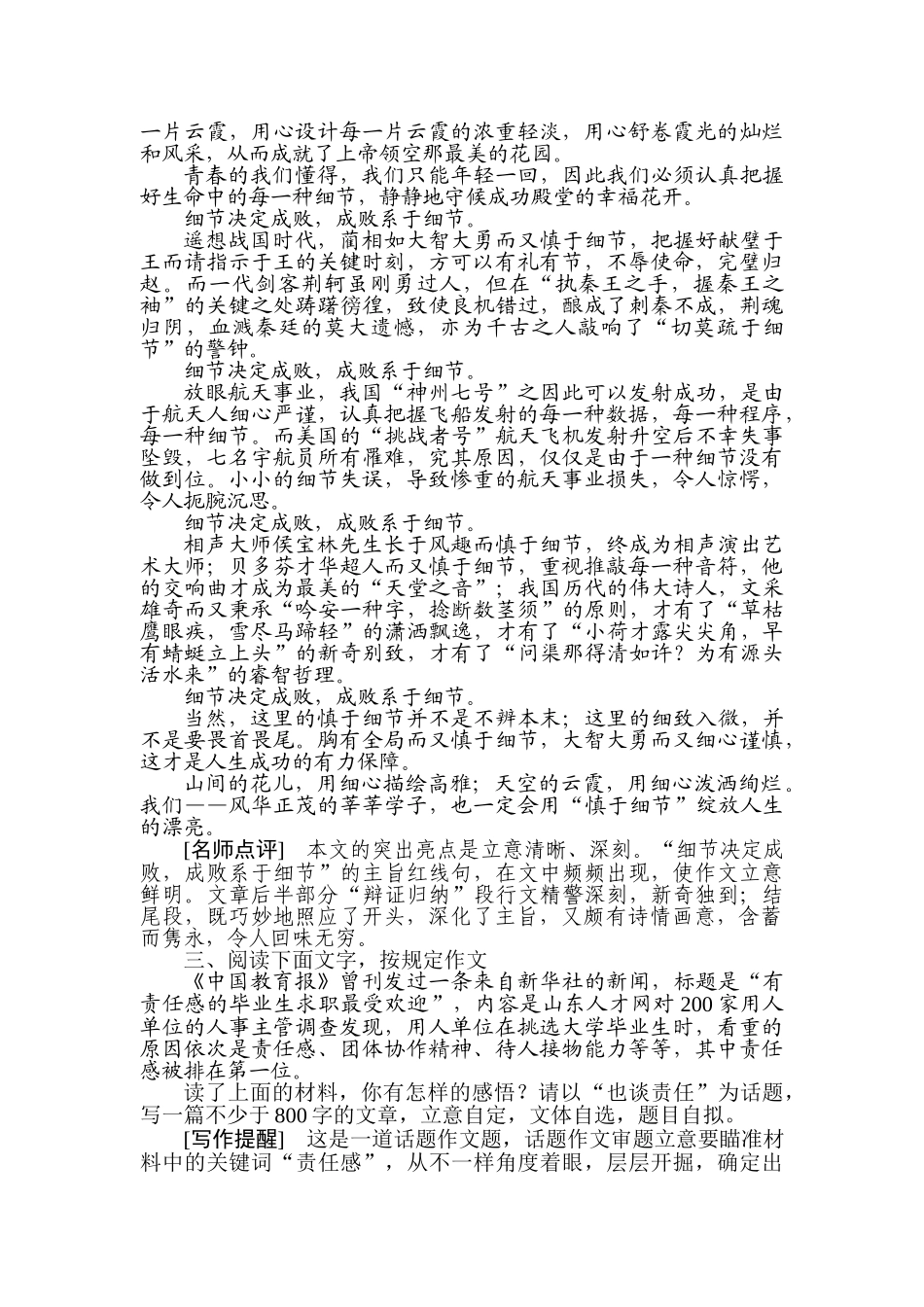 2025年高三语文第一轮知识点检测试题_第3页