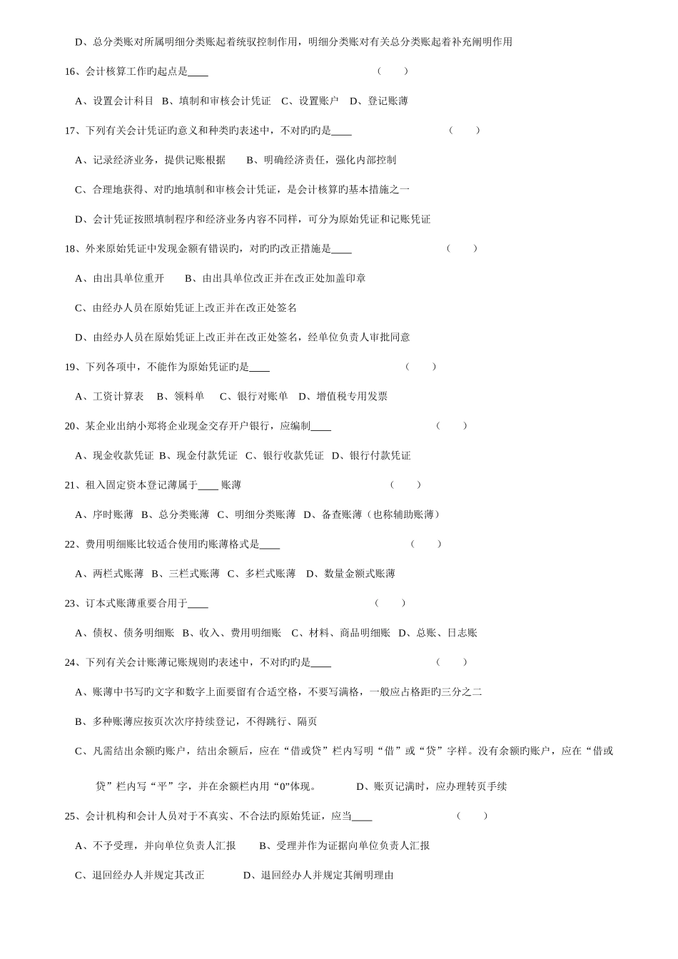 2025年浙江省会计从业资格考试试卷会计基础_第3页