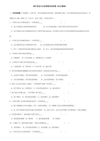 2025年浙江省会计从业资格考试试卷会计基础