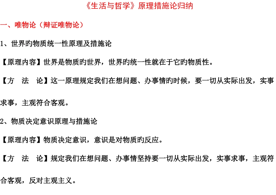 2025年生活与哲学哲学原理归纳最全_第1页