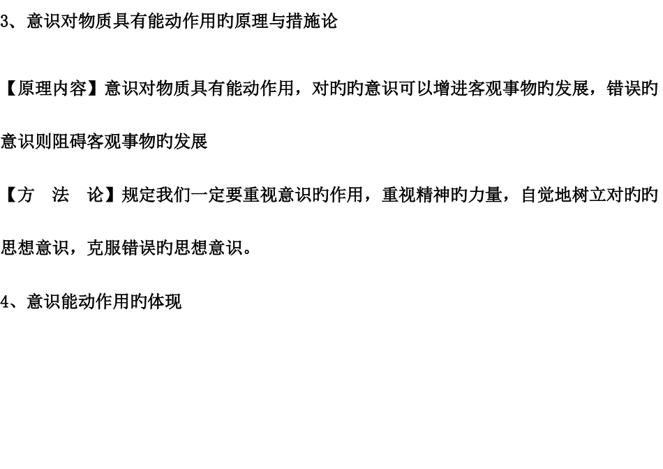 2025年生活与哲学哲学原理归纳最全_第2页