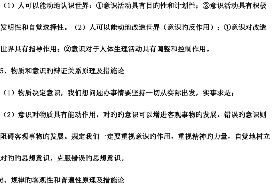 2025年生活与哲学哲学原理归纳最全_第3页